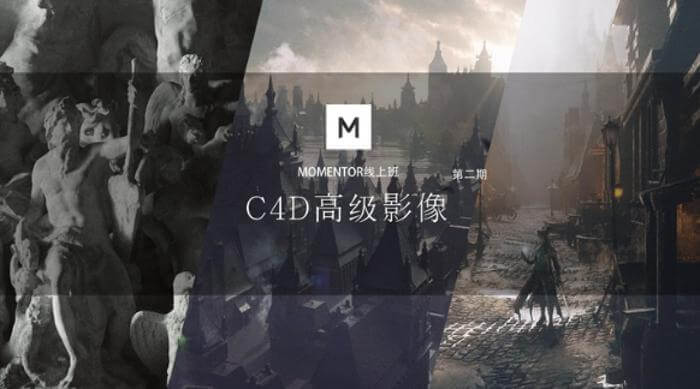 曾潇霖曾神C4D高级影像全方位第四期课程-1 曾潇霖曾神C4D高级影像全方位第四期课程-1
