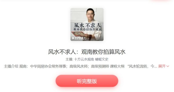 风水不求人，观南风水大师 10 节私藏课教你掐算风水 免费下载(价值 99 元)-1