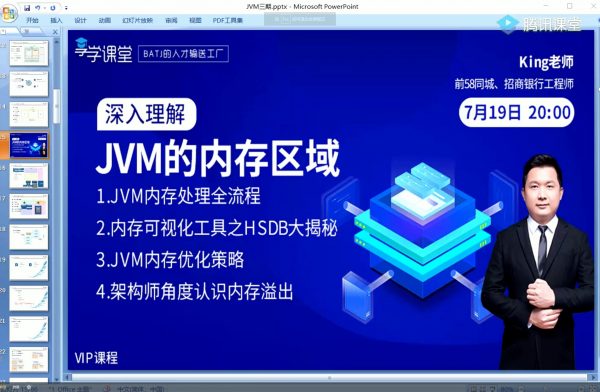 享学课堂：Java互联网架构师系统进阶VIP课程，第三期(286G) 价值7480元(更新第三期)-2