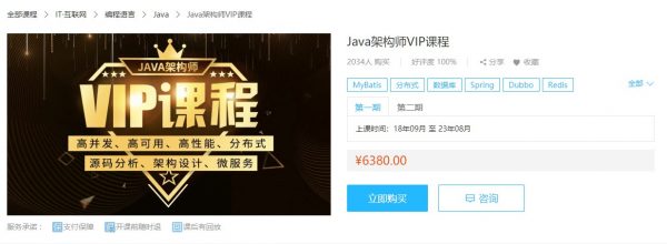 鲁班学院：Java架构师VIP课程，完整培训视频下载(200G) 价值6380元(更新第三期)-2