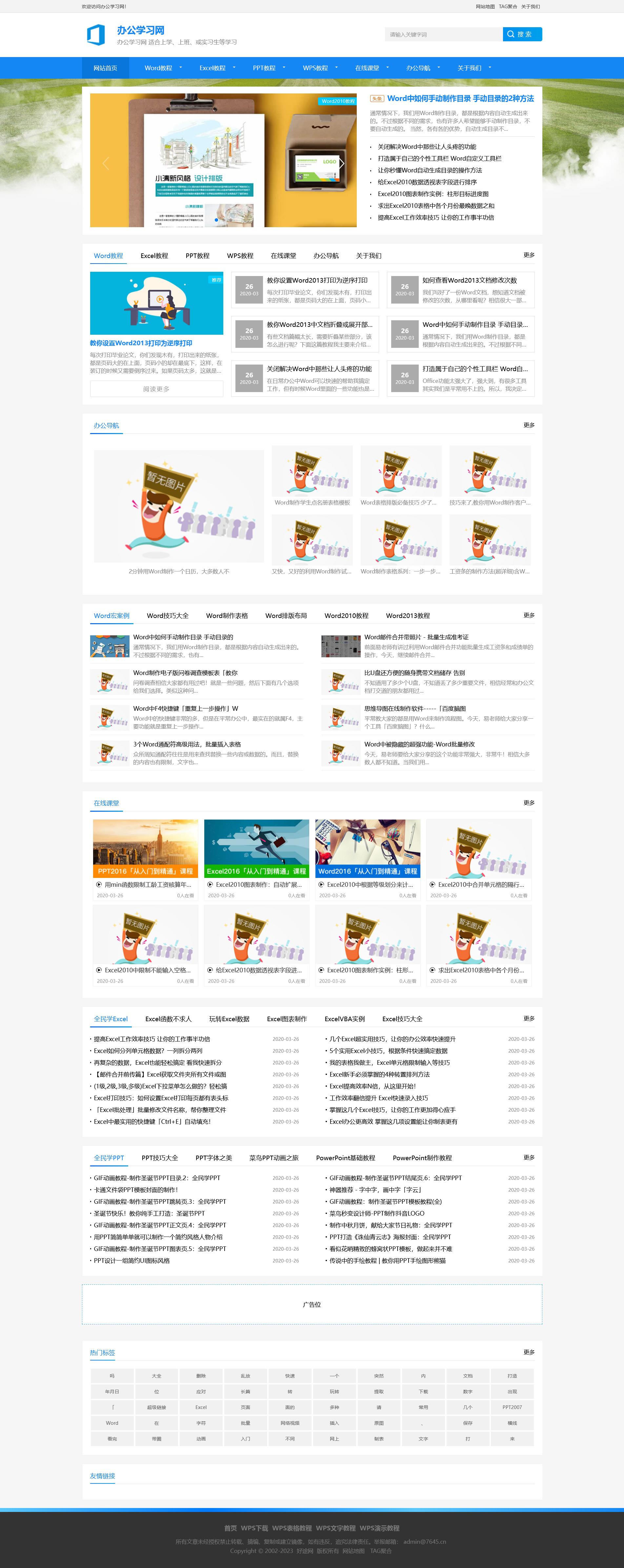 办公学习教程资讯类网站织梦模板源码 | DedeCMS