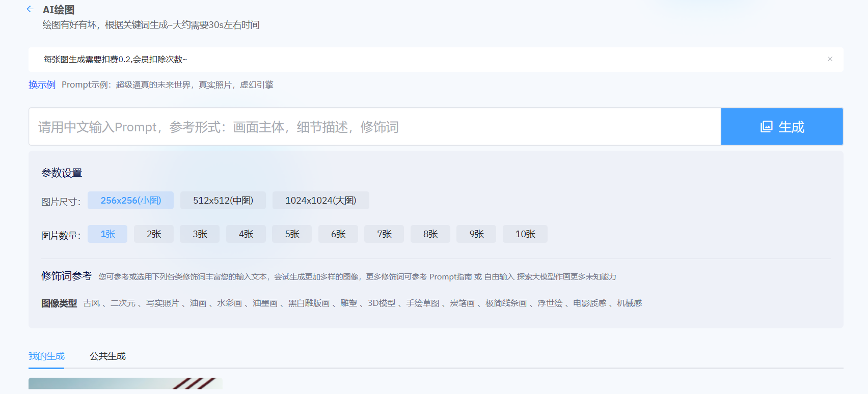2023年ChatGPT商业版问答系统免授权源码/AI只能绘画系统/用户付费系统-2 2023年ChatGPT商业版问答系统免授权源码/AI只能绘画系统/用户付费系统-2