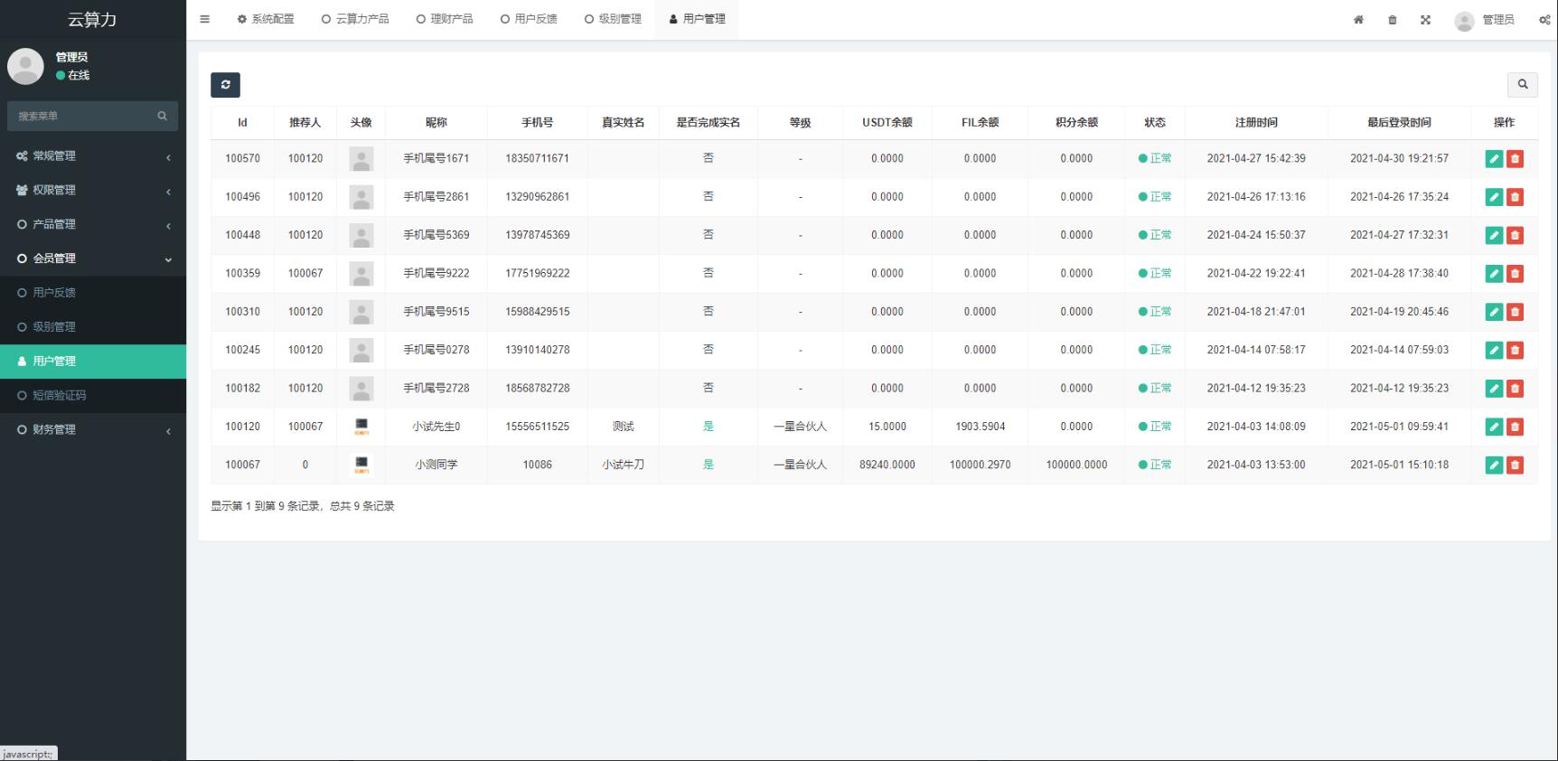 挖矿系统源码 矿机系统 云算力矿机 挖矿系统 ipfs虚拟币挖矿 前端APP源码 带分销功能-7 挖矿系统源码 矿机系统 云算力矿机 挖矿系统 ipfs虚拟币挖矿 前端APP源码 带分销功能-7