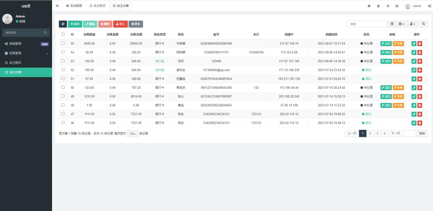 区块链OTC单页建议出售购买系统源码 区块链交易系统源码 USDT买卖交易平台-5 区块链OTC单页建议出售购买系统源码 区块链交易系统源码 USDT买卖交易平台-5
