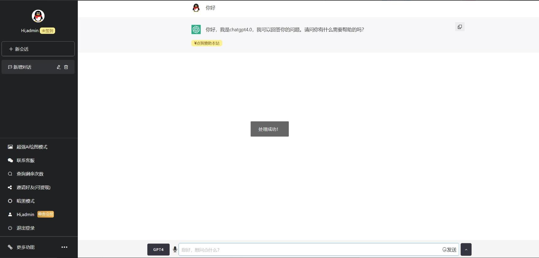 ChatGPTV4.9.1 商业版加密版需自行破解开心 功能齐全 AI付费创作系统 支持6种会员模式-5 ChatGPTV4.9.1 商业版加密版需自行破解开心 功能齐全 AI付费创作系统 支持6种会员模式-5