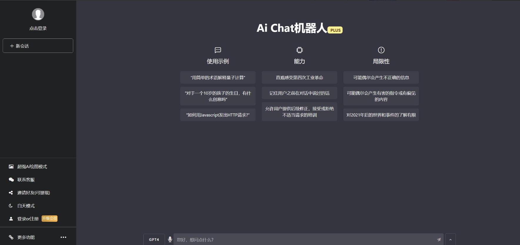 ChatGPTV4.9.1 商业版加密版需自行破解开心 功能齐全 AI付费创作系统 支持6种会员模式-6 ChatGPTV4.9.1 商业版加密版需自行破解开心 功能齐全 AI付费创作系统 支持6种会员模式-6