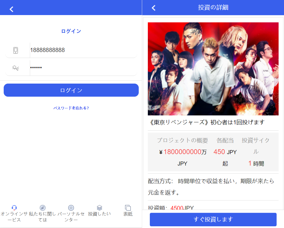 全新UI影视投资/日语投资系统/优惠加息送卷/虚拟币充值/在线客服-3