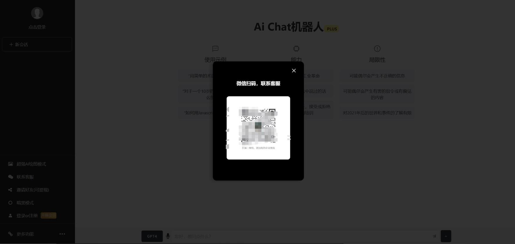 ChatGPTV4.9.1 商业版加密版需自行破解开心 功能齐全 AI付费创作系统 支持6种会员模式-7 ChatGPTV4.9.1 商业版加密版需自行破解开心 功能齐全 AI付费创作系统 支持6种会员模式-7