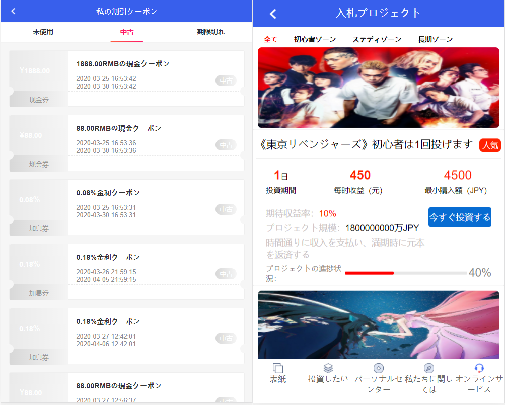 全新UI影视投资/日语投资系统/优惠加息送卷/虚拟币充值/在线客服-4