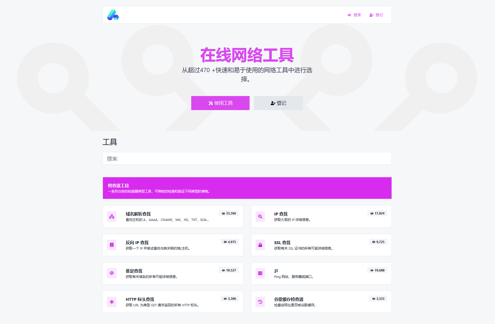 2023最新全功能版在线WEB工具箱PHP源码