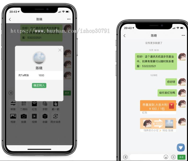 即时通讯IM系统(H5+安卓+IOS)客户端 支持红包转账 朋友圈 附视频教程-2 即时通讯IM系统(H5+安卓+IOS)客户端 支持红包转账 朋友圈 附视频教程-2