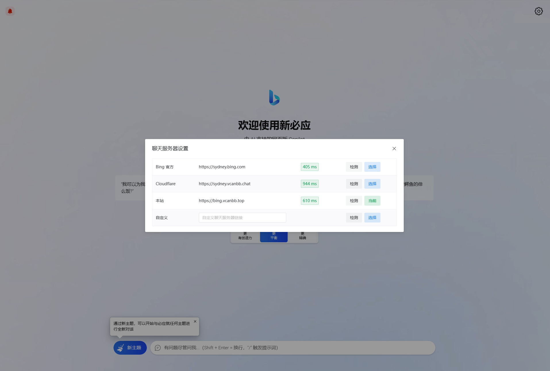 go-proxy-bing基于New Bing的开源Bing AI源码,无需登录即可畅聊-2 go-proxy-bing基于New Bing的开源Bing AI源码,无需登录即可畅聊-2