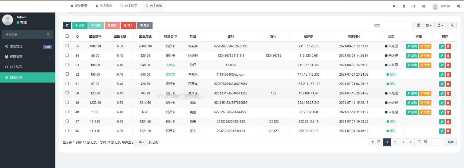 OTC承兑平台系统源码 otc承兑商支付系统 区块链支付系统源码-2 OTC承兑平台系统源码 otc承兑商支付系统 区块链支付系统源码-2