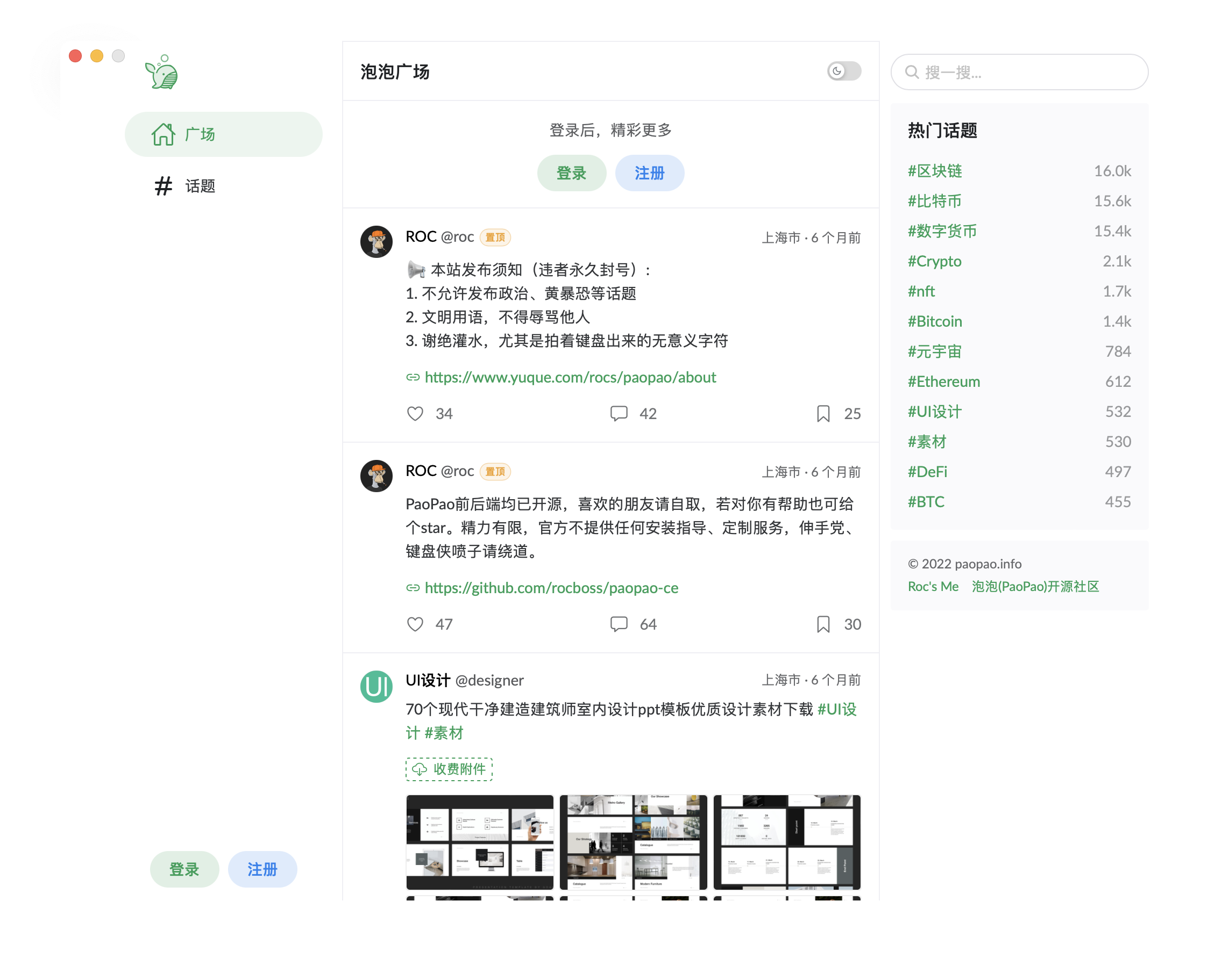PaoPao泡泡清新文艺的微社区系统源码-3