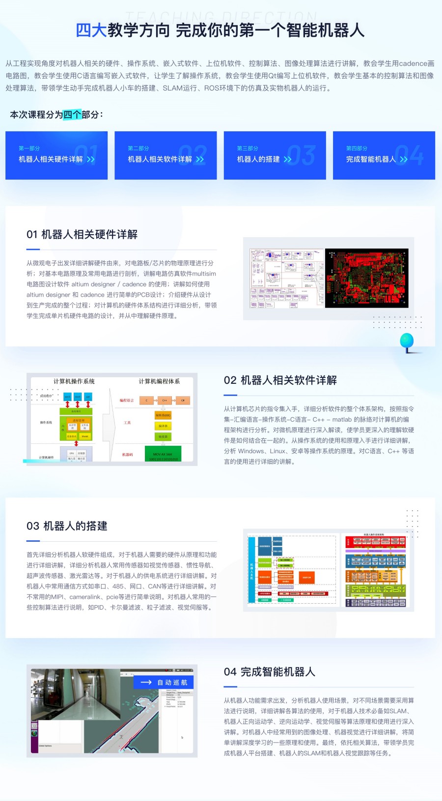 开课吧完成你的第一个智能机器人 002期-1 开课吧完成你的第一个智能机器人 002期-1