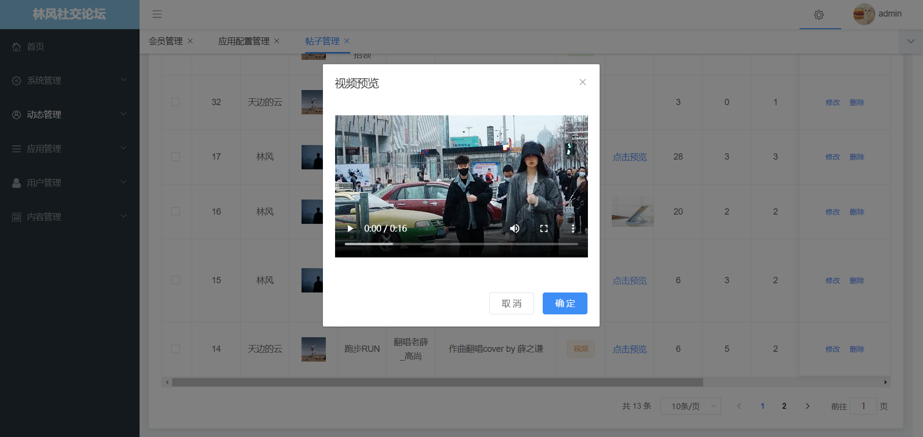 最新社交论坛交友发帖系统源码 前后端分离 H5、微信小程序、APP端-9 最新社交论坛交友发帖系统源码 前后端分离 H5、微信小程序、APP端-9