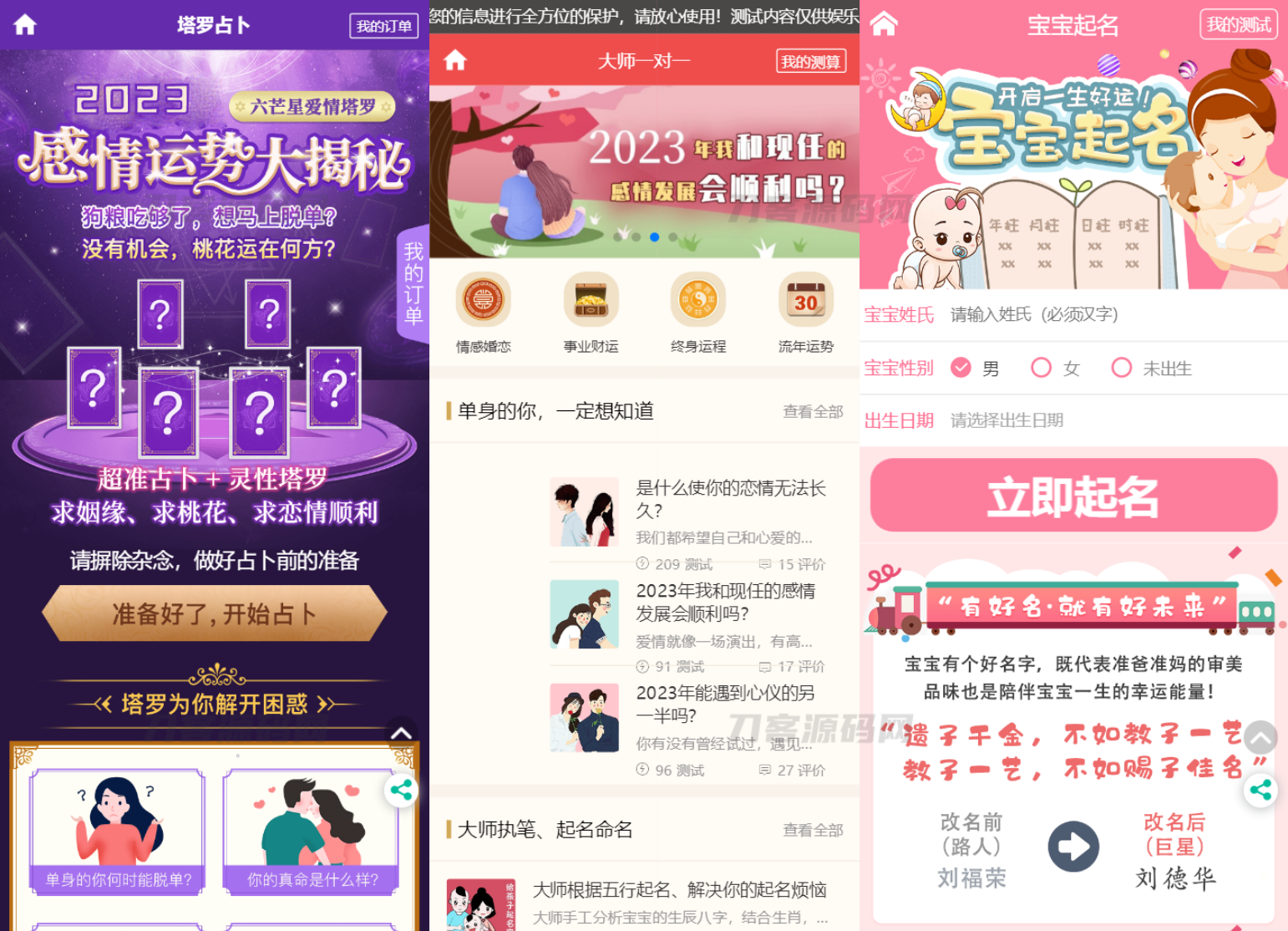 2023全新UI风水起名塔罗占卜星座运势测算网站源码 附搭建教程-2 2023全新UI风水起名塔罗占卜星座运势测算网站源码 附搭建教程-2