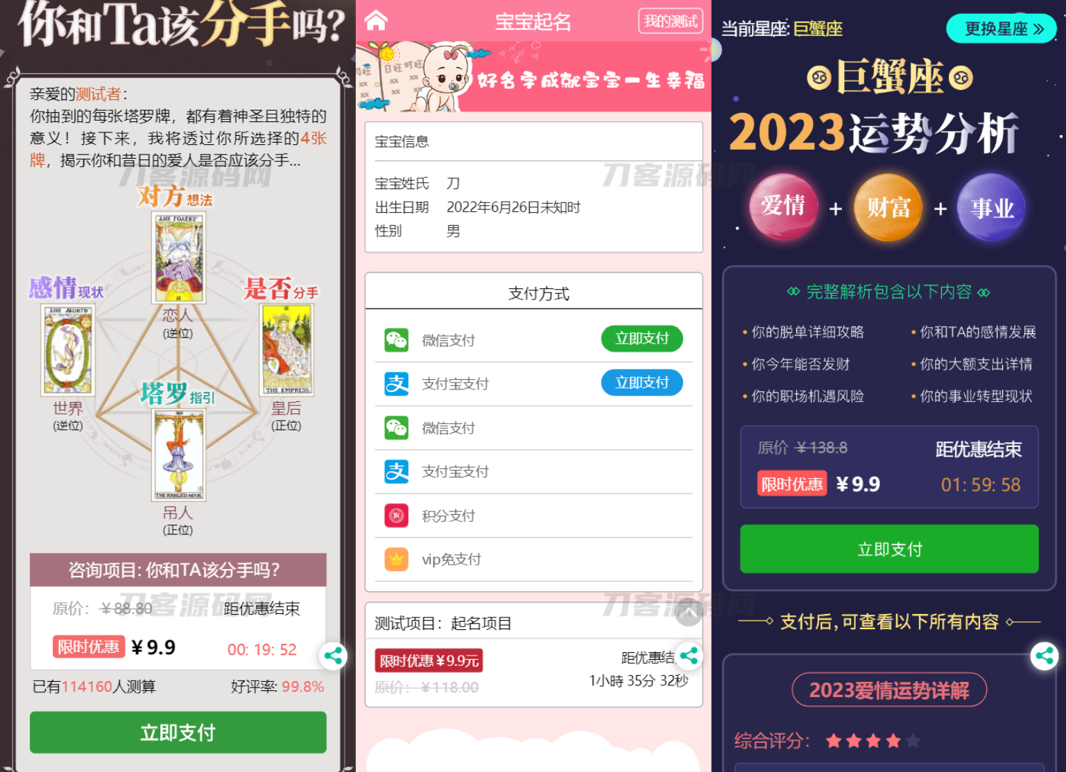 2023全新UI风水起名塔罗占卜星座运势测算网站源码 附搭建教程-3 2023全新UI风水起名塔罗占卜星座运势测算网站源码 附搭建教程-3