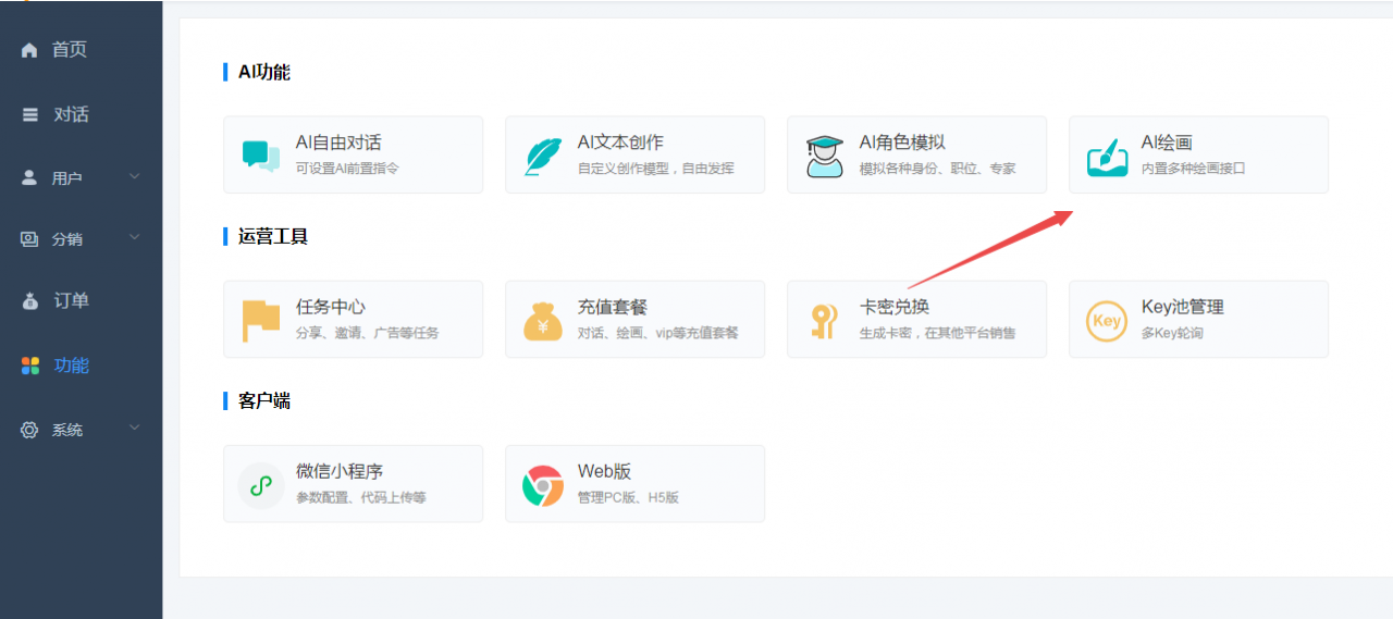 全新ChatGPT付费创作系统源码V2.1.0独立版 WEB端+H5端+小程序端-5 全新ChatGPT付费创作系统源码V2.1.0独立版 WEB端+H5端+小程序端-5