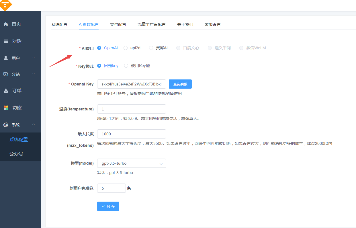 全新ChatGPT付费创作系统源码V2.1.0独立版 WEB端+H5端+小程序端-7 全新ChatGPT付费创作系统源码V2.1.0独立版 WEB端+H5端+小程序端-7