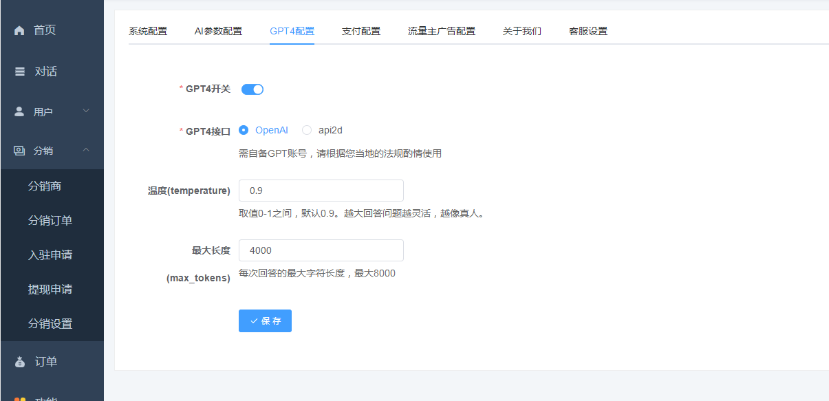全新ChatGPT付费创作系统源码V2.1.0独立版 WEB端+H5端+小程序端-8 全新ChatGPT付费创作系统源码V2.1.0独立版 WEB端+H5端+小程序端-8