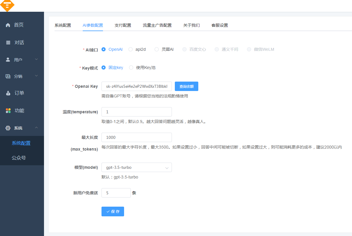 全新ChatGPT付费创作系统源码V2.1.0独立版 WEB端+H5端+小程序端-12 全新ChatGPT付费创作系统源码V2.1.0独立版 WEB端+H5端+小程序端-12