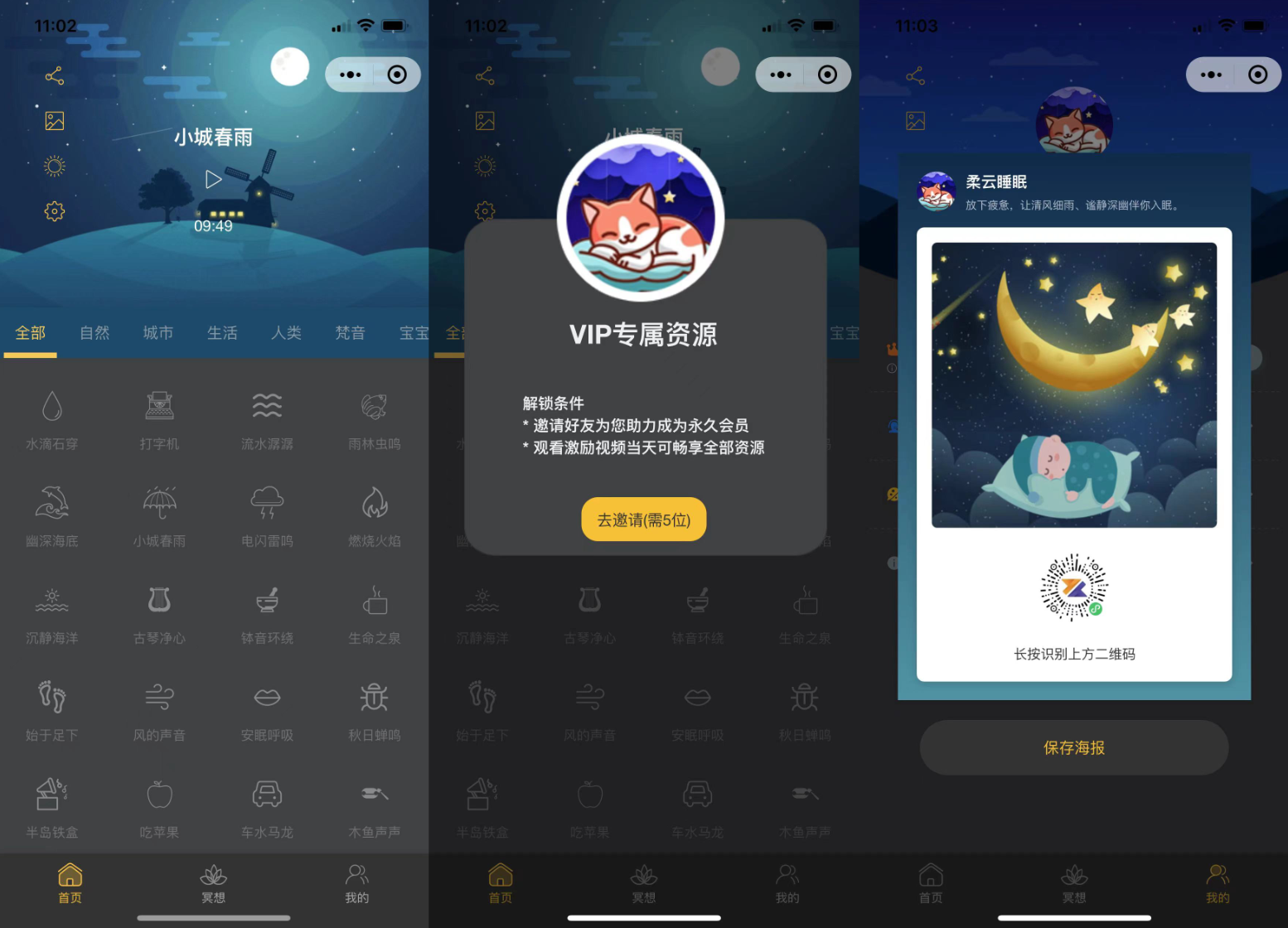 睡眠助手/白噪音/助眠夜曲微信小程序源码 附教程-2 睡眠助手/白噪音/助眠夜曲微信小程序源码 附教程-2