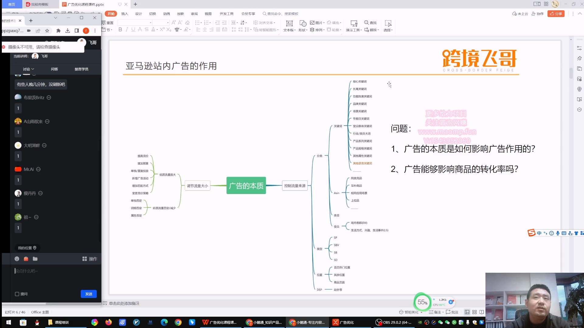 跨境飞哥·广告优化高阶课第二十三期,?8*15数模广告优化法,用数据驱动决策-1 跨境飞哥·广告优化高阶课第二十三期,?8*15数模广告优化法,用数据驱动决策-1