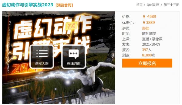 UE4动画教程：郑佳老师虚幻动作与引擎实战2023 价值3889元