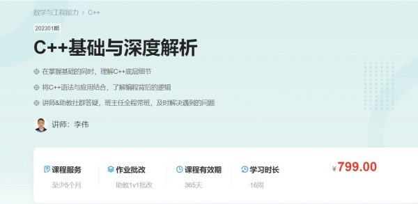 C++基础与深度解析，了解编程逻辑 理解底层细节 价值799元