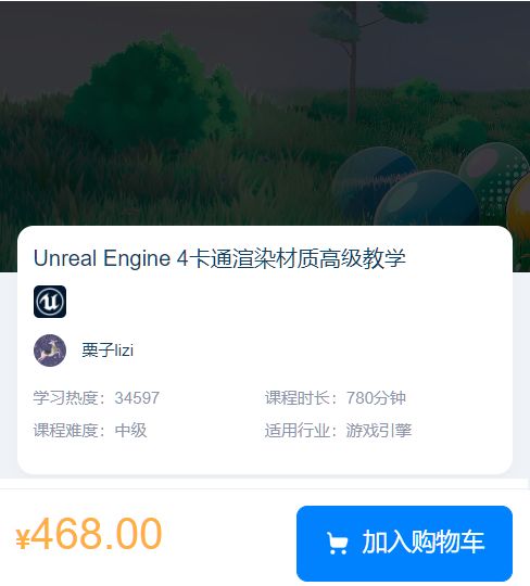 Unreal Engine 4卡通渲染材质高级教学，UE4进阶教程视频+资料 价值468元