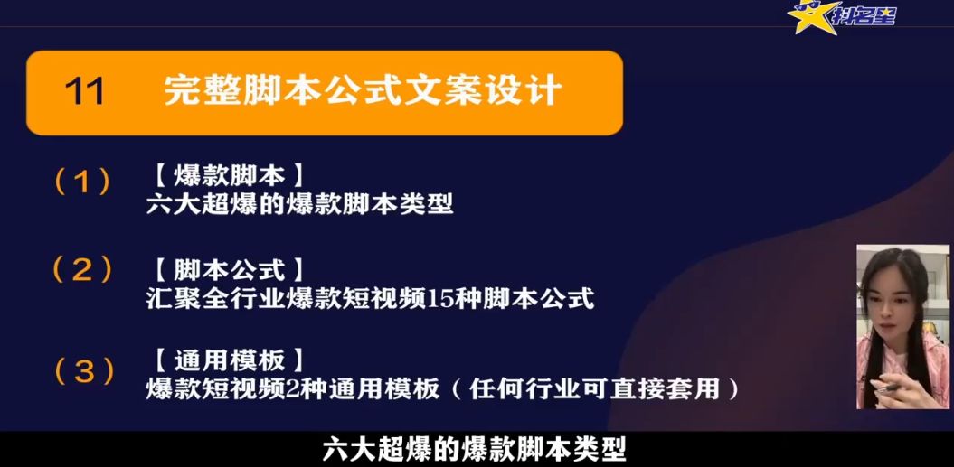 ChatGPT创作短视频拍摄脚本素材，自媒体脚本写作技巧 价值2980元-3
