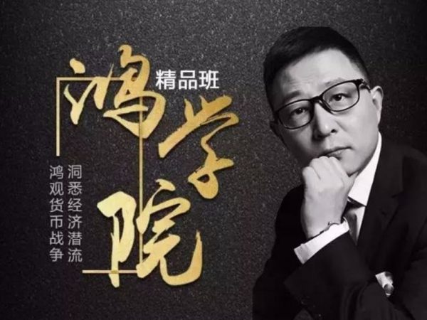 宋鸿兵·鸿学院，2021-2023精品课程合集 百度网盘 价值千元(更新至23年9月)