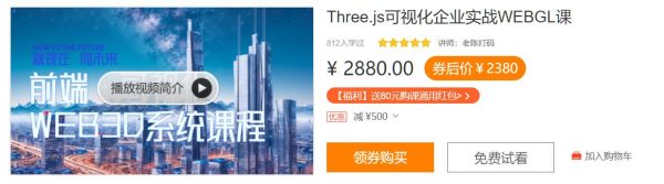 Three.js可视化企业实战WEBGL课，2023年全新WEB 3D THREEJS技术 价值2880元