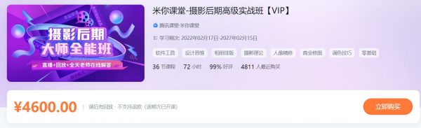 米你课堂：摄影后期高级实战班，人像风光精修精讲 价值4600元