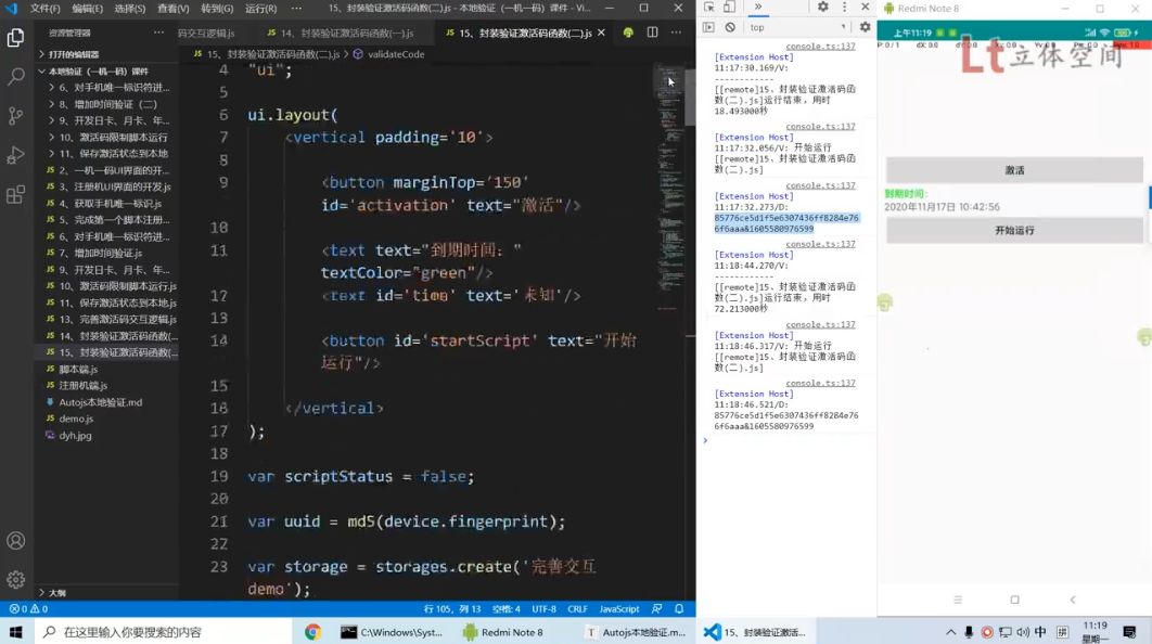立体空间：Autojs入门到实战全套课程，手机自动化脚本制作教程 价值千元-3