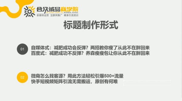老派SEO：搜索引擎优化百度霸屏引流课程-3