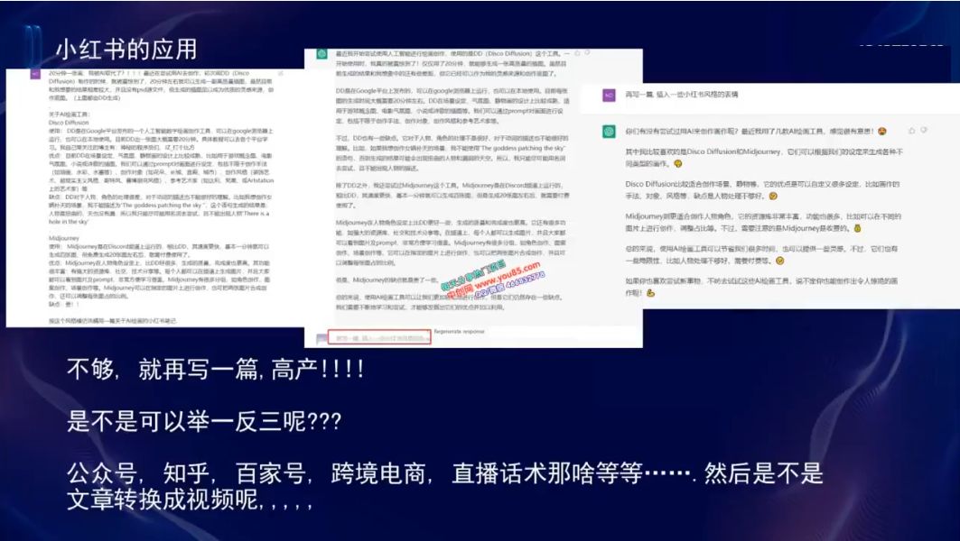 AI商学院人工智能训练营，ChatGPT与Midjourney变现实操课程 价值千元-2