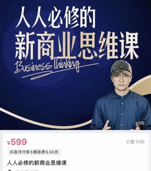 鹤老师：人人必修的新商业思维课，用知识改变命运 价值599元