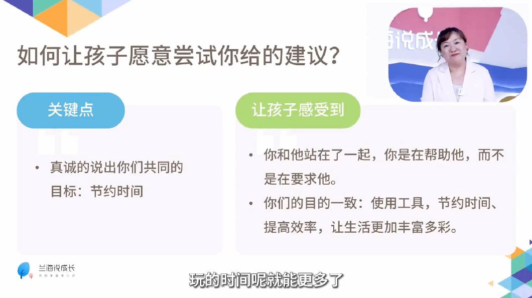 兰海说成长，孩子成长过程中的各种问题解决-2
