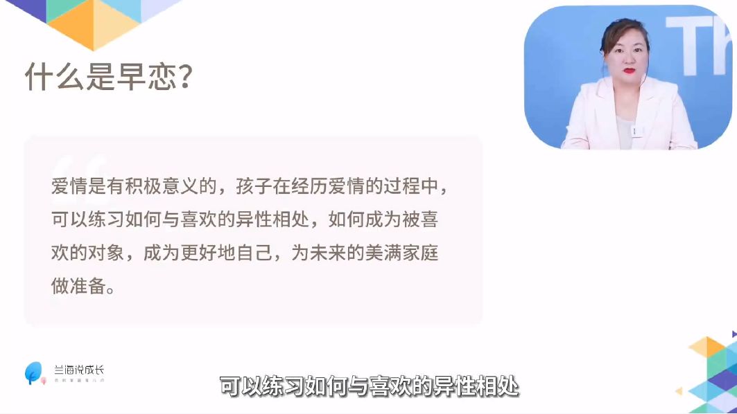 兰海说成长，孩子成长过程中的各种问题解决-3