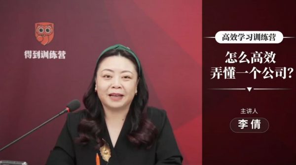 李倩：高效学习训练营，让你的职业没有天花板(2个版本) 价值2499元-2