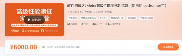 霍格沃兹测试:软件测试之JMeter高级性能测试训练营 价值6000元-1 霍格沃兹测试:软件测试之JMeter高级性能测试训练营 价值6000元-1