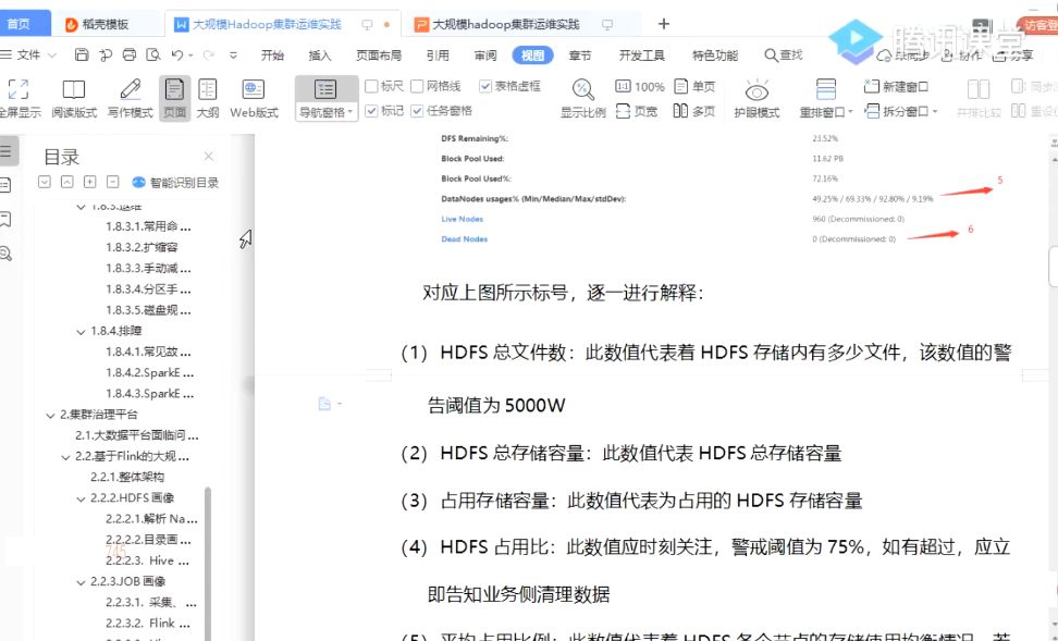 大数据运维尖刀班，大讲台运维工程师进阶教程 价值6860元-2