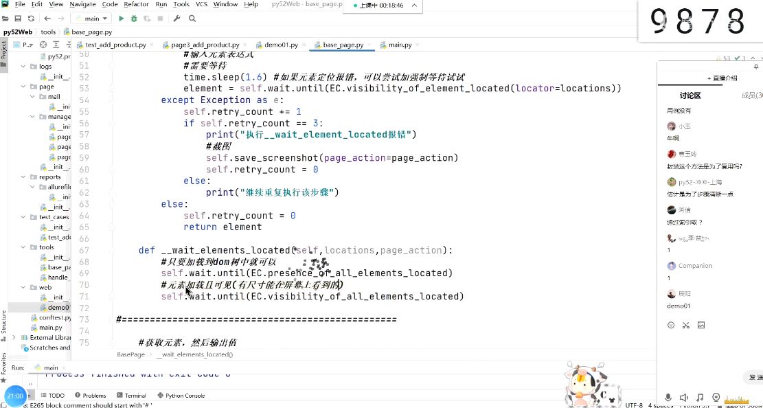 Python全栈自动化测试52期，Python测试工程师进阶课完整版(50G) 价值6980元-2