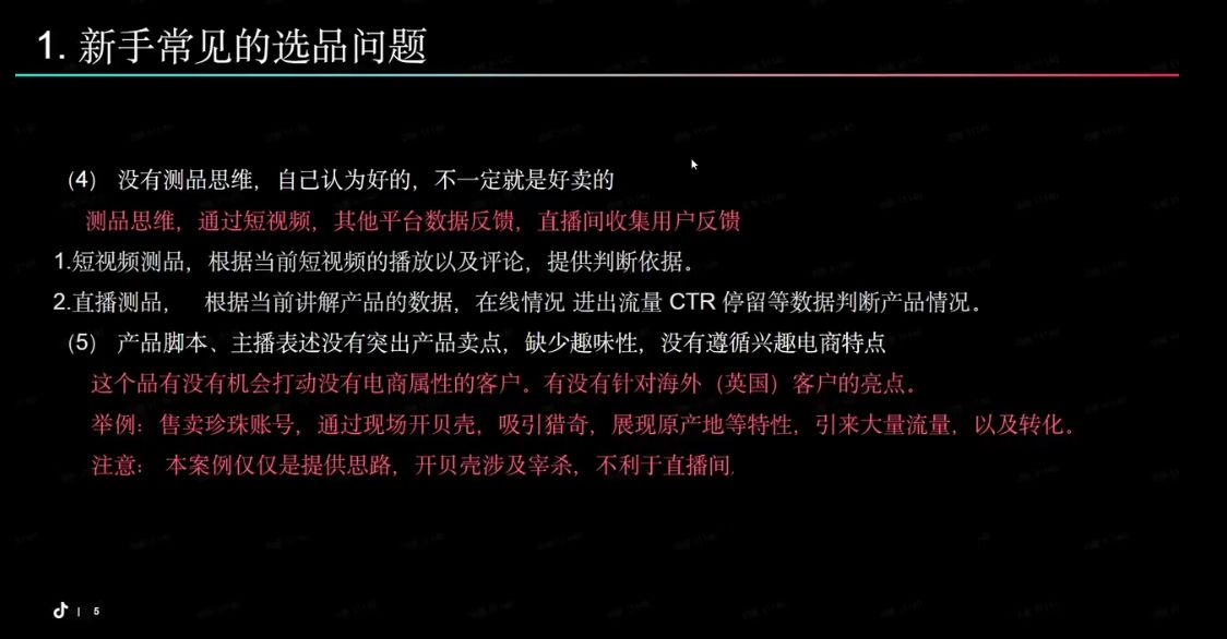 TIKTOK课程合集8套，抖音国际版零基础到带货运营高手 合集-3