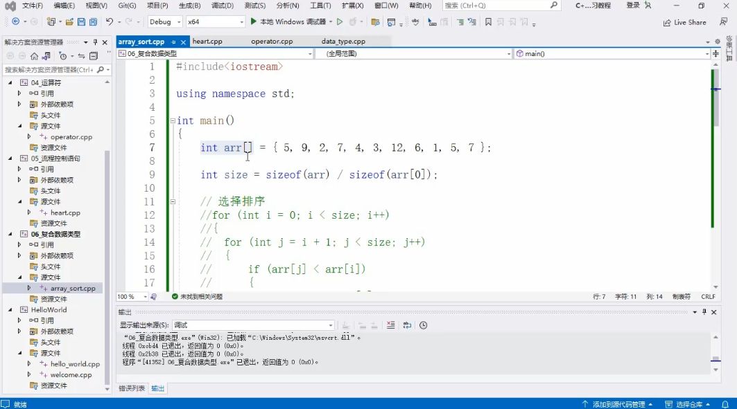 尚硅谷C++教程，2023新版清华武神C++入门课程-2