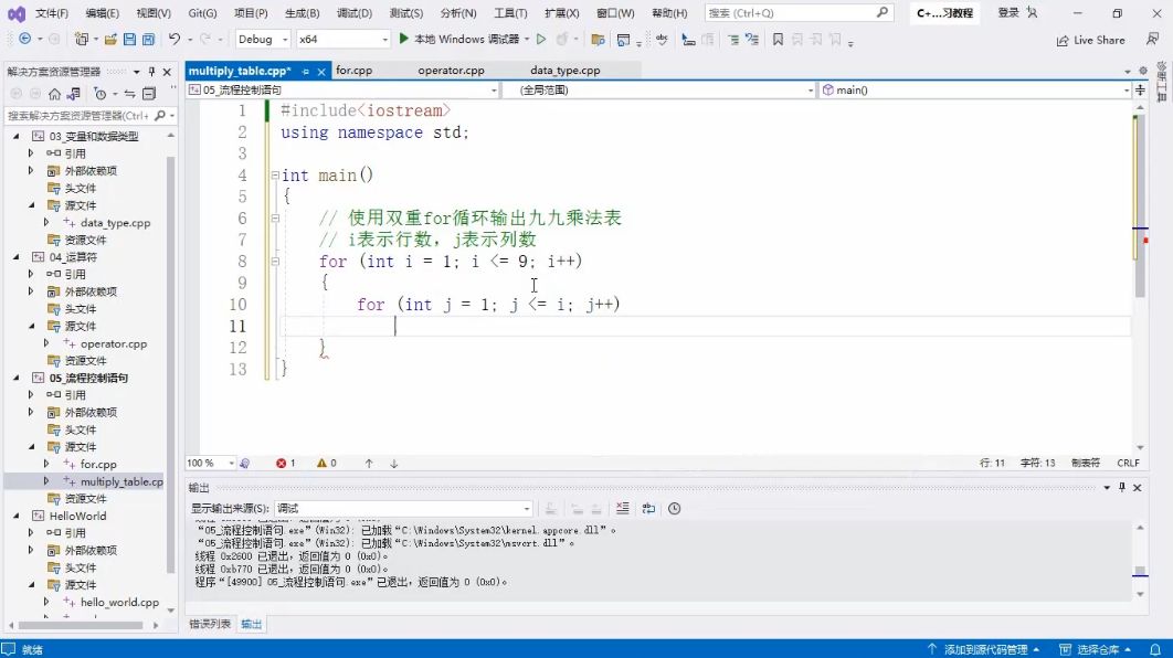 尚硅谷C++教程，2023新版清华武神C++入门课程-3