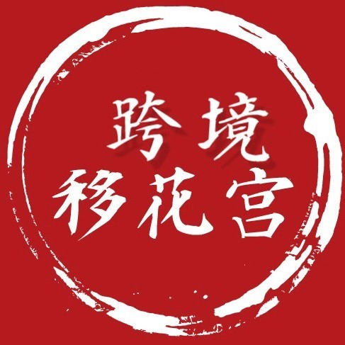跨境移花宫爆款打造第2期，亚马逊CPC广告投放策略
