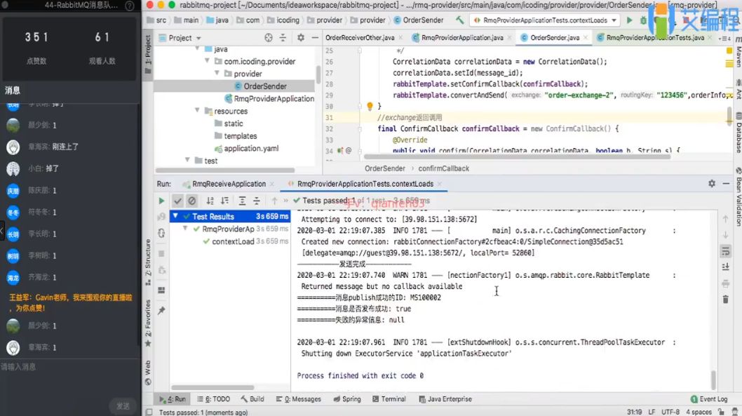 艾编程Java架构师VIP系统黄埔班，Java高级进阶教程 价值12880元-2